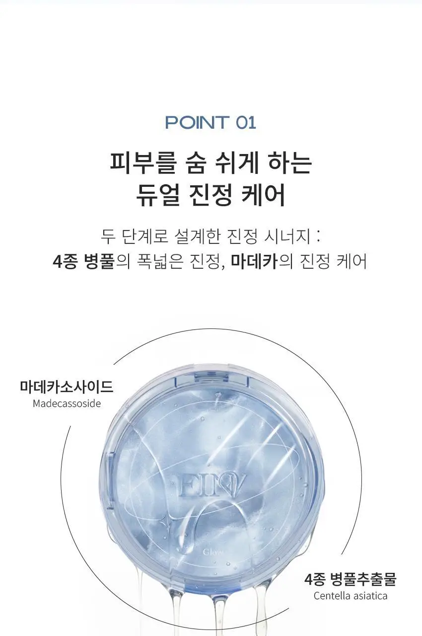 [한정수량/단독구성] 핀브 크리스탈 글로우 쿠션 기획(본품+리필+키링) 상세페이지 15